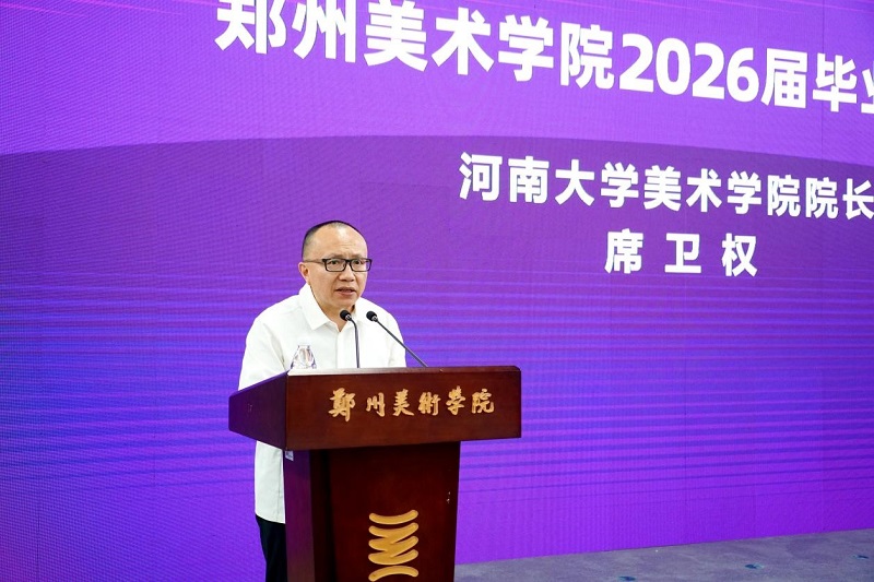 郑州美术学院2026届毕业作品展重磅启幕 郑州美术学院2026届毕业作品展重磅启幕
