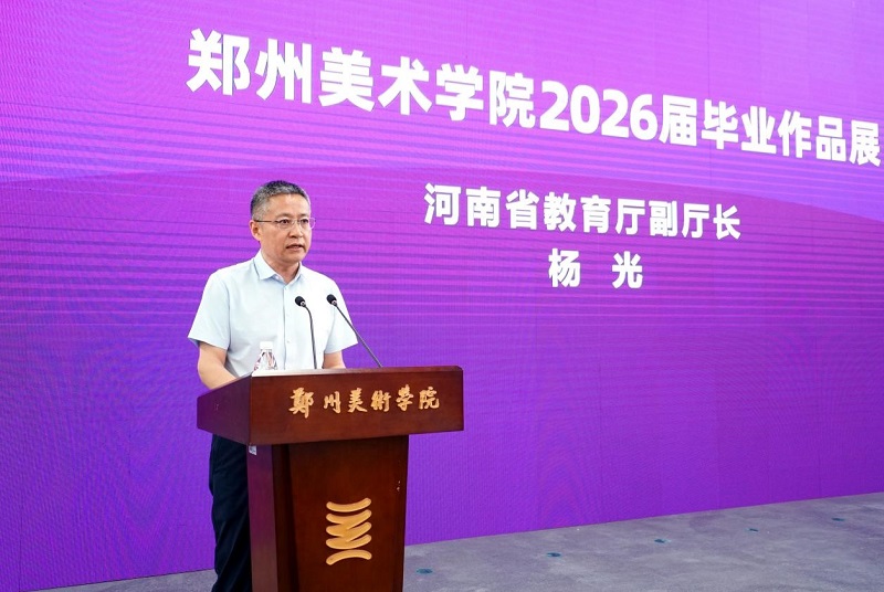 郑州美术学院2026届毕业作品展重磅启幕 郑州美术学院2026届毕业作品展重磅启幕