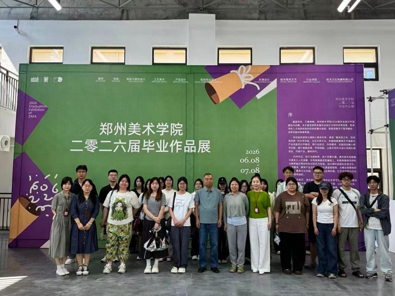 郑州美术学院2026届毕业作品展重磅启幕 郑州美术学院2026届毕业作品展重磅启幕