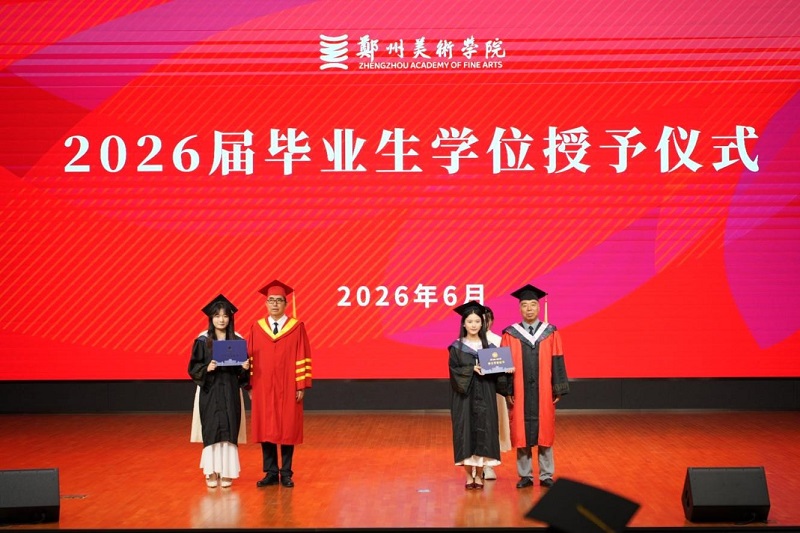 笔墨逐梦启新程 艺路扬帆向未来——我校隆重举行2026届毕业生毕业典礼暨学位授予仪式 笔墨逐梦启新程 艺路扬帆向未来——我校隆重举行2026届毕业生毕业典礼暨学位授予仪式
