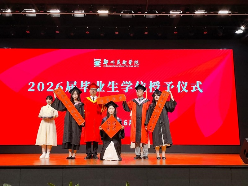 笔墨逐梦启新程 艺路扬帆向未来——我校隆重举行2026届毕业生毕业典礼暨学位授予仪式 笔墨逐梦启新程 艺路扬帆向未来——我校隆重举行2026届毕业生毕业典礼暨学位授予仪式