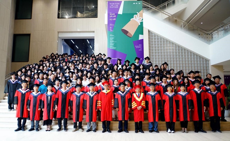 笔墨逐梦启新程 艺路扬帆向未来——我校隆重举行2026届毕业生毕业典礼暨学位授予仪式 笔墨逐梦启新程 艺路扬帆向未来——我校隆重举行2026届毕业生毕业典礼暨学位授予仪式