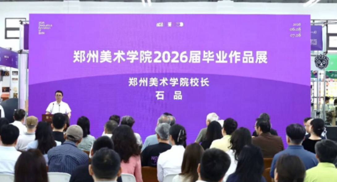 从设计教育到产业实战——郑州美术学院现代家居特色行业学院的实践与展望