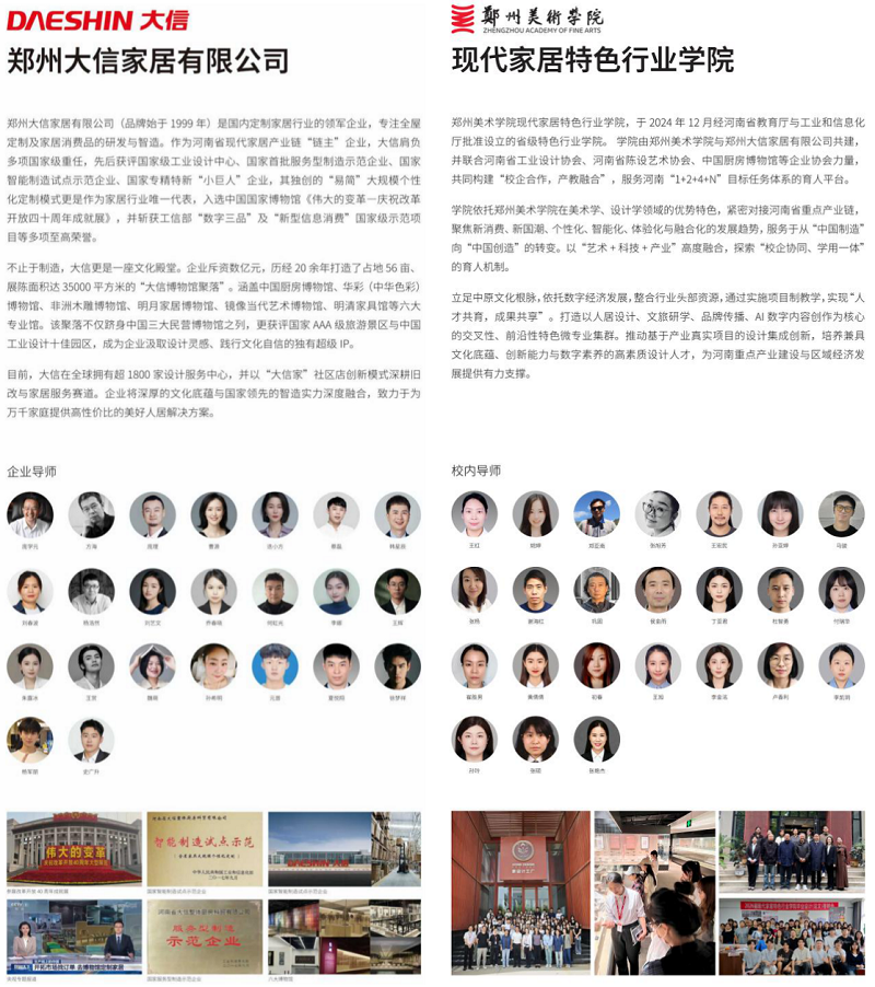 从设计教育到产业实战——郑州美术学院现代家居特色行业学院的实践与展望