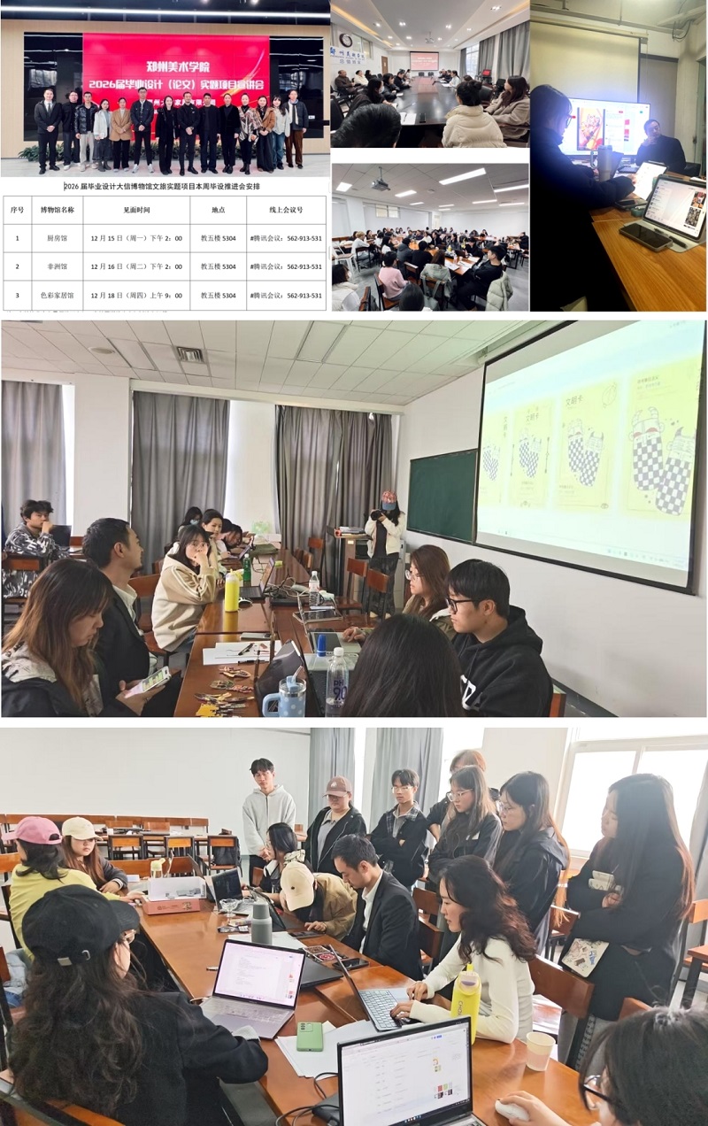 从设计教育到产业实战——郑州美术学院现代家居特色行业学院的实践与展望
