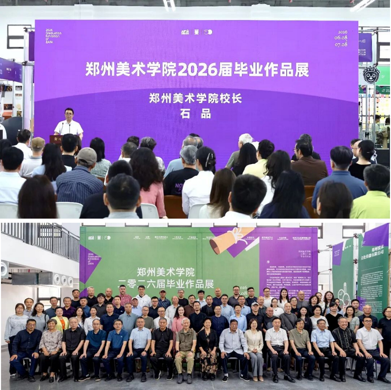 从设计教育到产业实战——郑州美术学院现代家居特色行业学院的实践与展望
