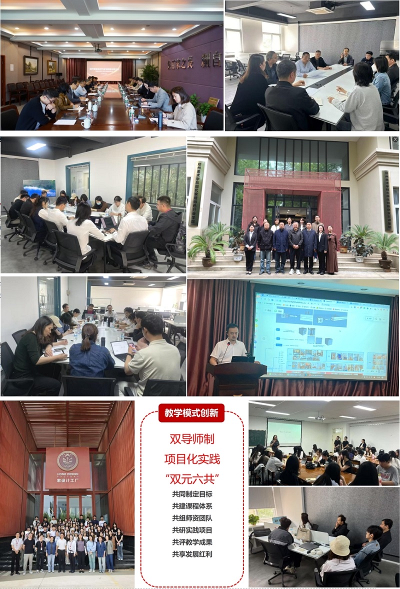 从设计教育到产业实战——郑州美术学院现代家居特色行业学院的实践与展望