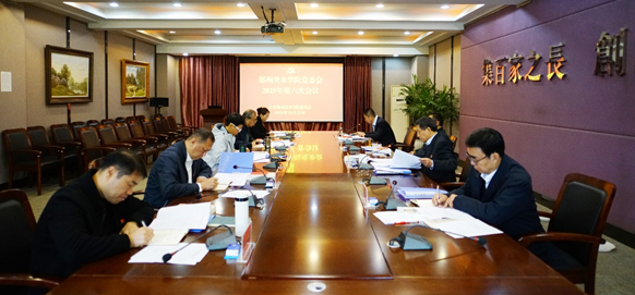 郑州美术学院党委会2025年第六次会议召开 郑州美术学院党委会2025年第六次会议召开