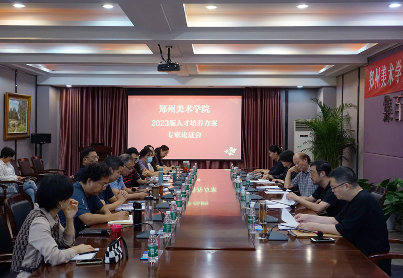 ​我校召开2023版人才培养方案专家论证会