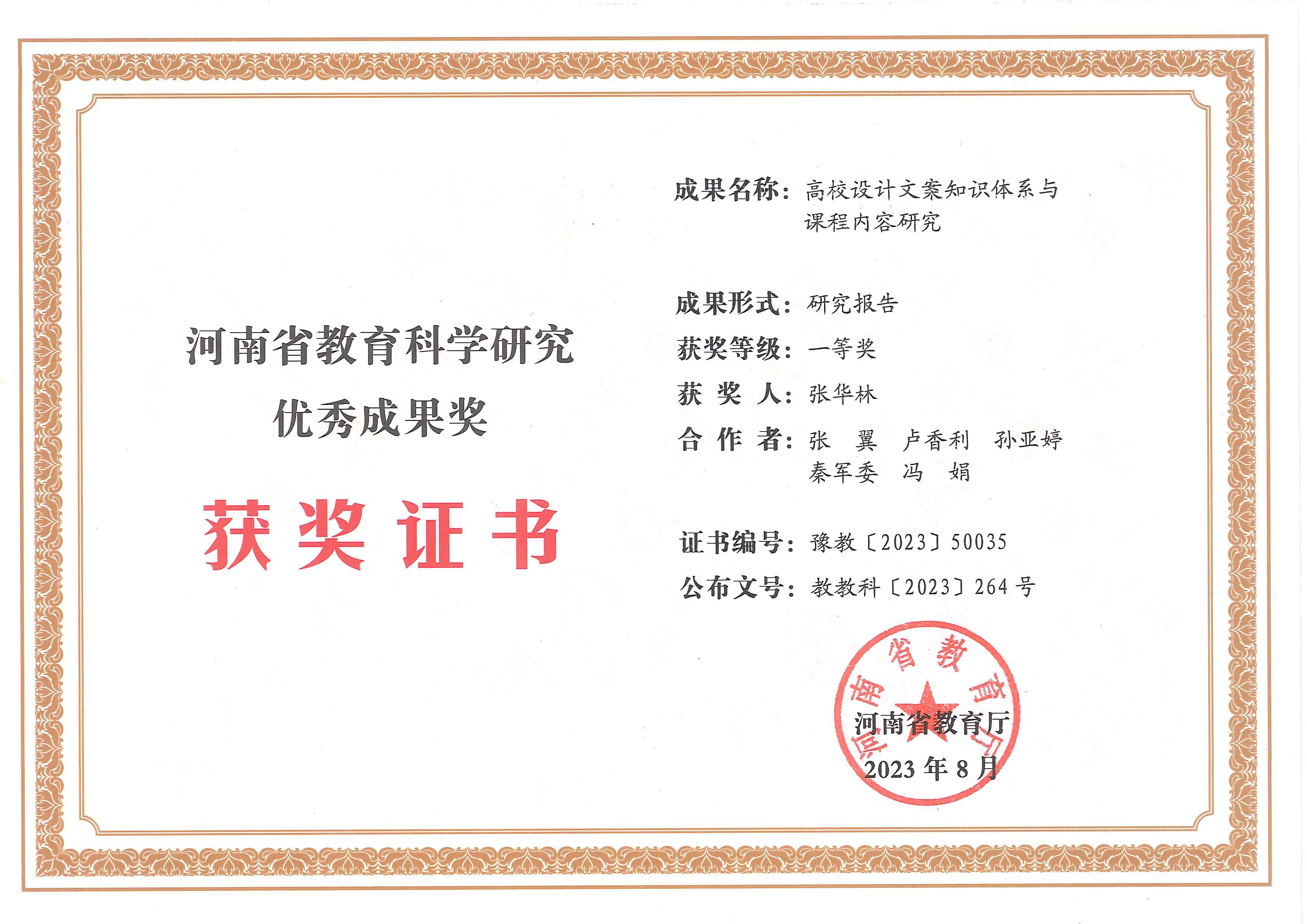 我校设计学理论研究成果荣获河南省教育科学研究优秀成果一等奖