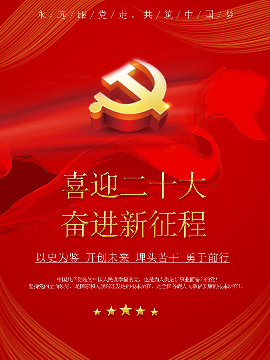 喜迎二十大 丹青颂党恩——易斯顿美术学院师生主题创作（一）