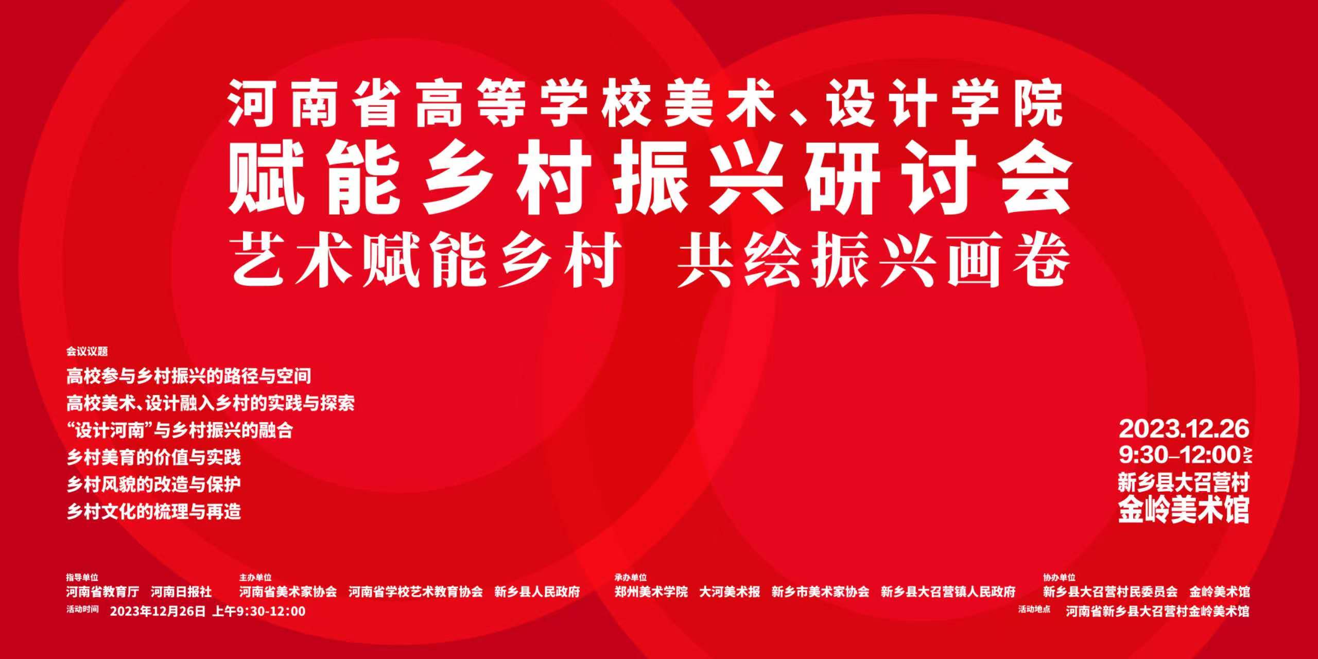 郑州美术学院与大河美术报社、新乡县大召营村签约合作乡村振兴