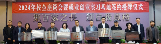 我校成功举办2024年毕业生供需见面会