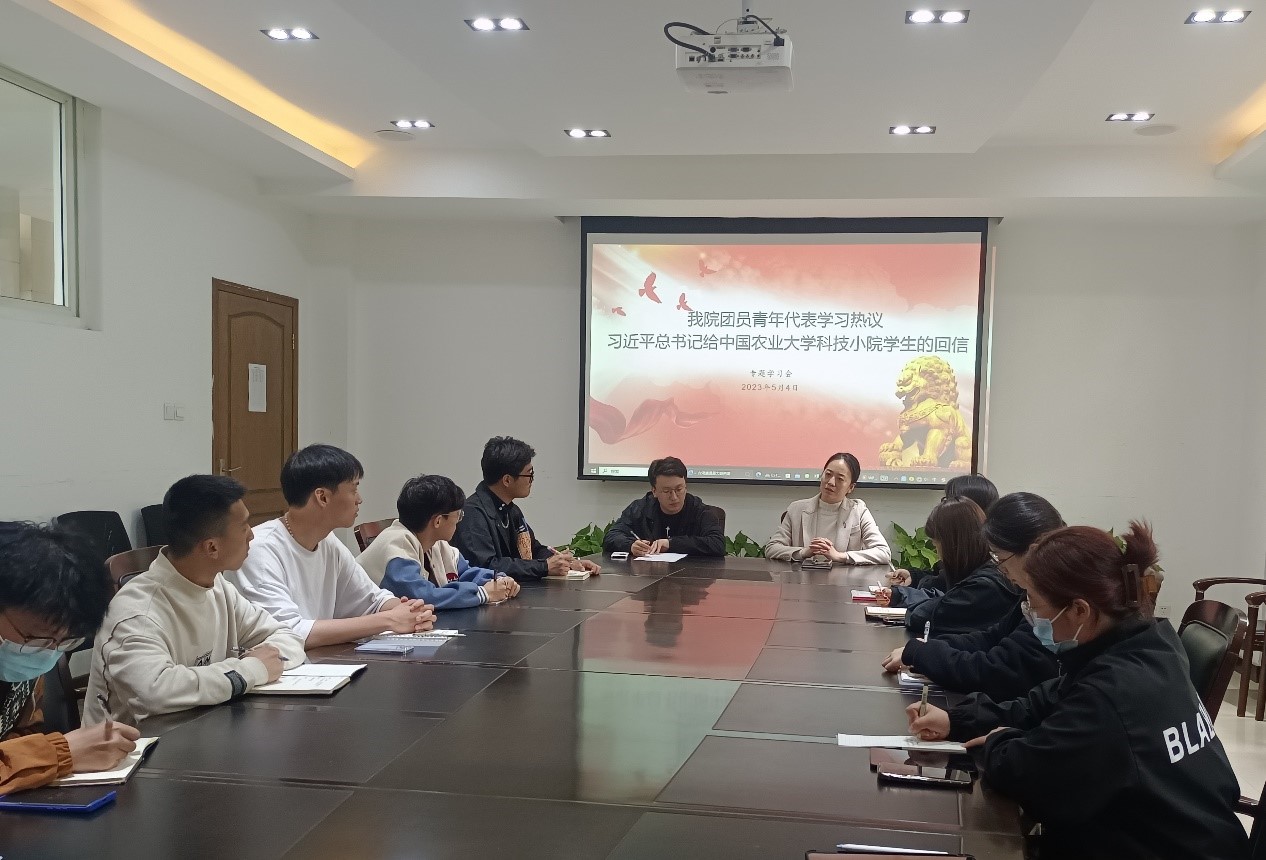 牢记殷殷嘱托 不负切切期望——我院团员代表学习热议习近平总书记给中国农业大学科技小院学生回信重要精神
