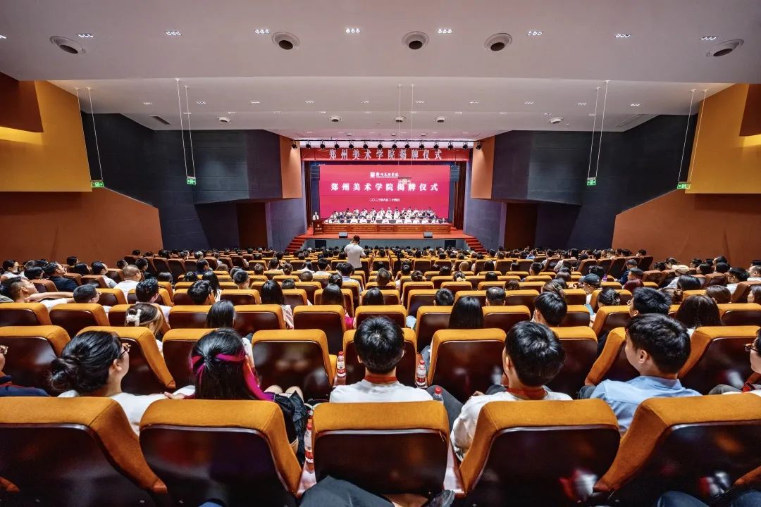 高校美术教育高质量发展研讨会暨郑州美术学院揭牌仪式隆重举行