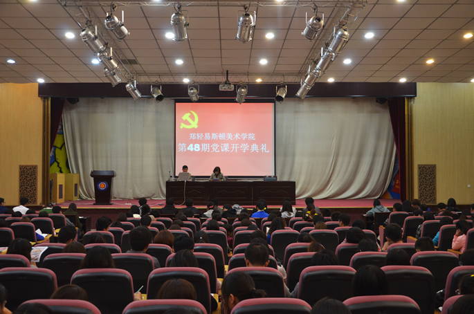 我院第48期党课培训开学典礼顺利举行 我院第48期党课培训开学典礼顺利举行