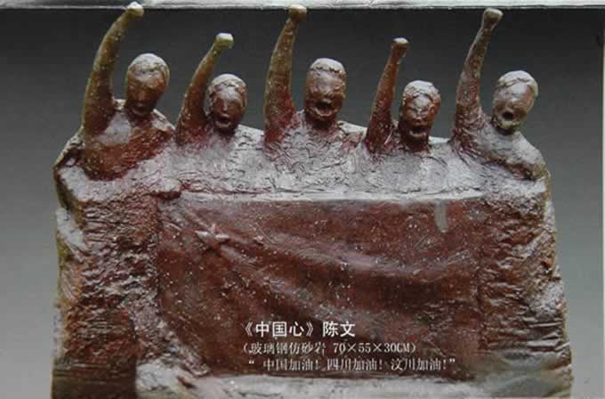 2006级雕塑专业陈文同学受邀参加四川地震博物馆活动 2006级雕塑专业陈文同学受邀参加四川地震博物馆活动
