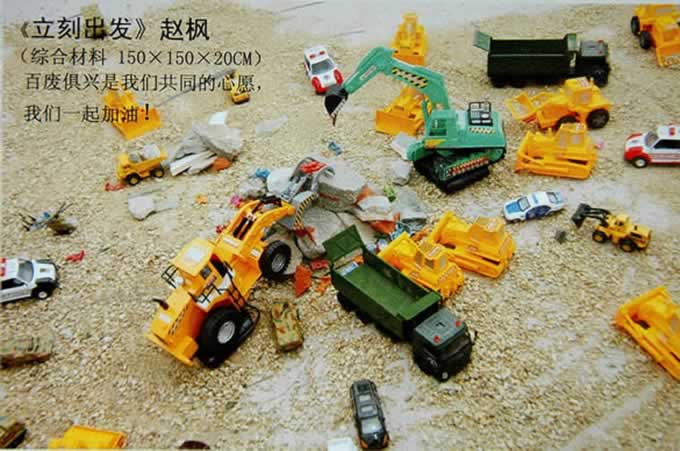2006级雕塑专业陈文同学受邀参加四川地震博物馆活动 2006级雕塑专业陈文同学受邀参加四川地震博物馆活动