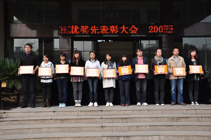 我院2009—2010学年评优奖先表彰大会隆重举行 我院2009—2010学年评优奖先表彰大会隆重举行