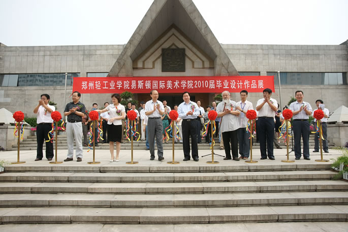 郑州轻工业大学易斯顿美术学院2010届毕业设计作品展隆重开幕 郑州轻工业大学易斯顿美术学院2010届毕业设计作品展隆重开幕