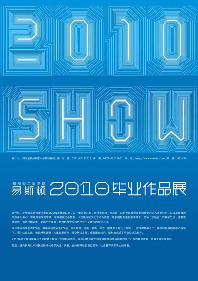 2010届毕业作品展将于6月10日开幕