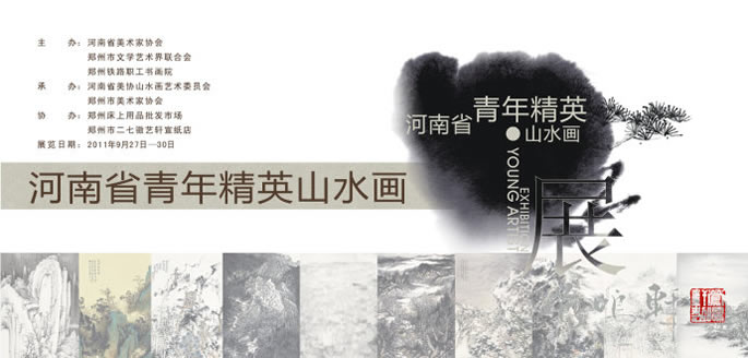我院青年教师陶振兴作品入选河南省青年精英山水画展 我院青年教师陶振兴作品入选河南省青年精英山水画展