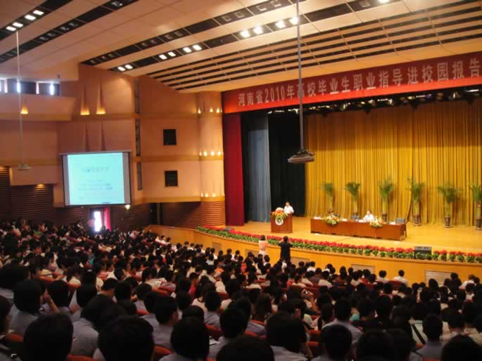 河南省2010年高校毕业生职业指导进校园活动.