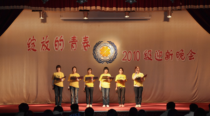 “绽放的青春”2010级迎新晚会圆满结束 “绽放的青春”2010级迎新晚会圆满结束