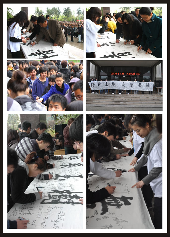 情系玉树,大爱无疆 我院为玉树地震灾区举行哀悼、募捐活动 情系玉树,大爱无疆 我院为玉树地震灾区举行哀悼、募捐活动