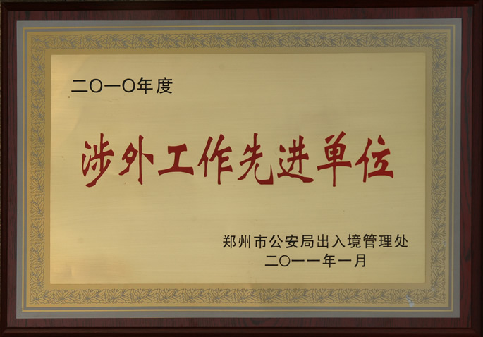 玉兔迎春开门红 我院喜获多项殊荣 玉兔迎春开门红 我院喜获多项殊荣