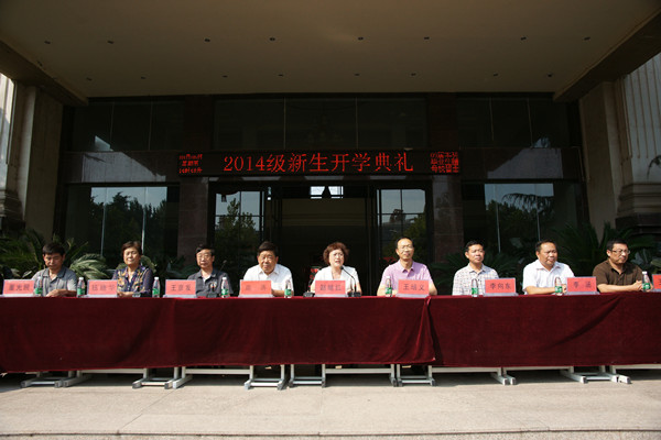 我院隆重举行2014级新生开学典礼 我院隆重举行2014级新生开学典礼