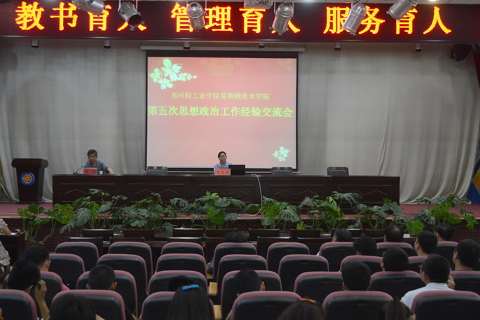 第五次思想政治工作经验交流会圆满结束 第五次思想政治工作经验交流会圆满结束