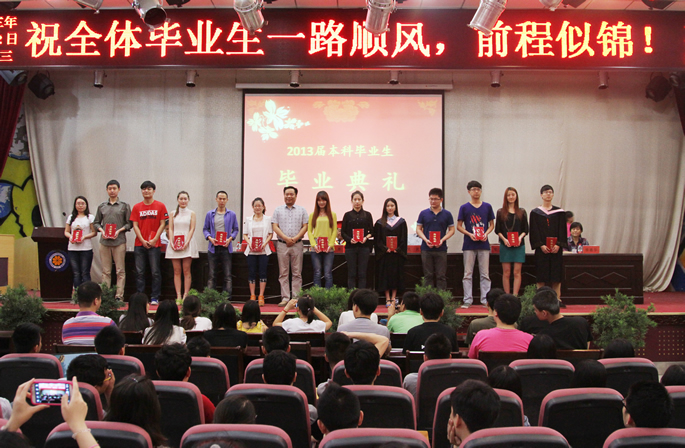 我院隆重举行2013届毕业生毕业典礼 我院隆重举行2013届毕业生毕业典礼