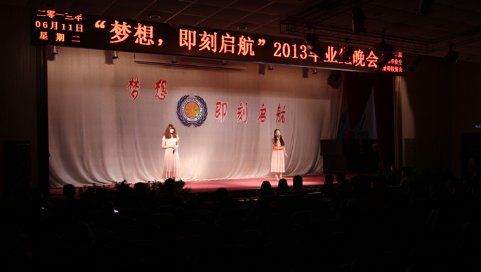 我院隆重举办2013届毕业生晚会 我院隆重举办2013届毕业生晚会