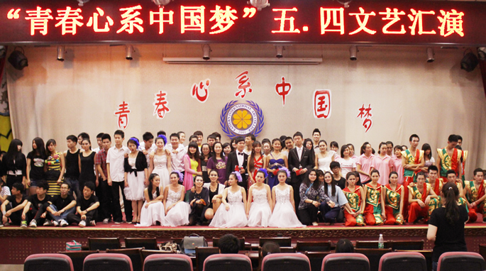 忆五四精神,歌爱国情怀--纪念五•四运动94周年文艺晚会 忆五四精神,歌爱国情怀--纪念五•四运动94周年文艺晚会