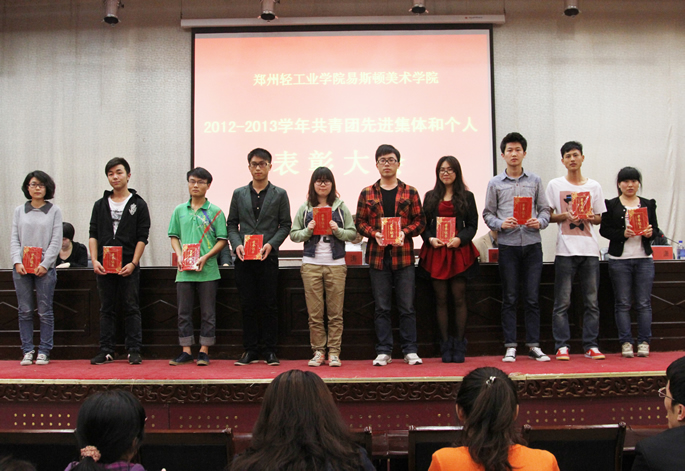 我院隆重召开2012-2013学年共青团先进集体和个人表彰大会 我院隆重召开2012-2013学年共青团先进集体和个人表彰大会