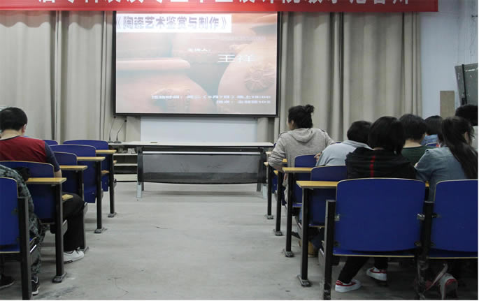图书馆开展第三期影像欣赏活动——《陶瓷艺术鉴赏与制作》