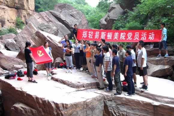 青要山党员活动