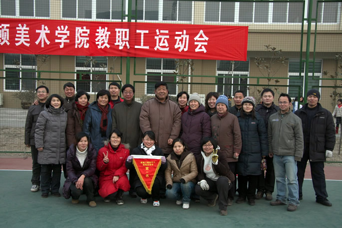 弘扬体育精神 彰显教职工风采 弘扬体育精神 彰显教职工风采