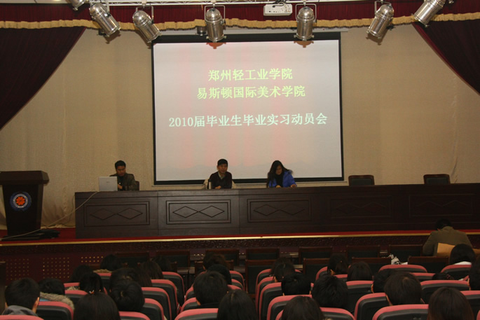 2010届专科毕业生毕业实习动员会圆满召开 2010届专科毕业生毕业实习动员会圆满召开