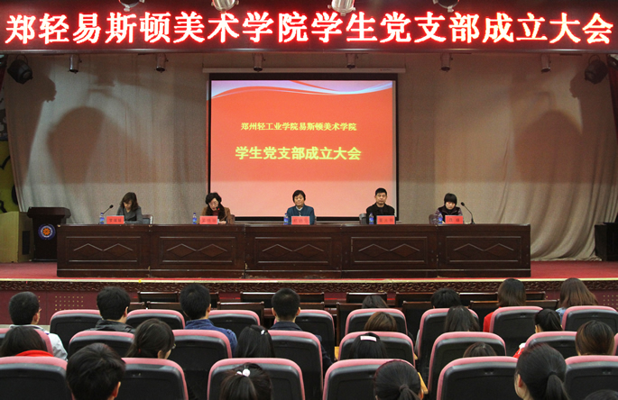 我院隆重召开学生党支部成立大会 我院隆重召开学生党支部成立大会