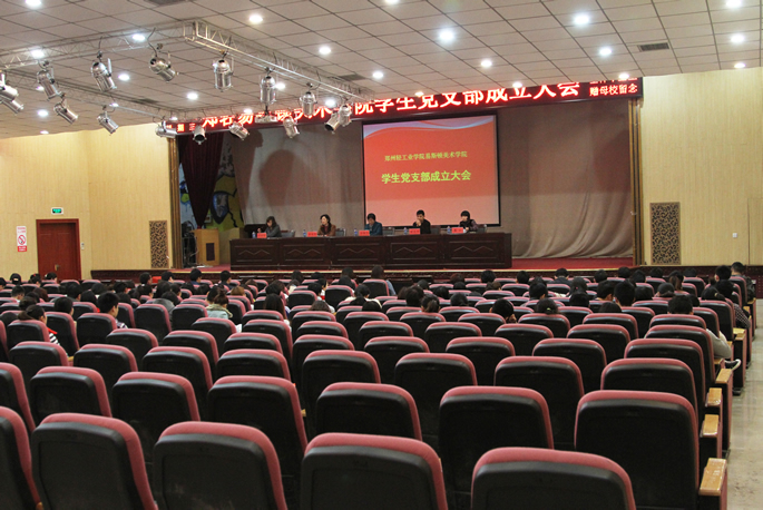我院隆重召开学生党支部成立大会 我院隆重召开学生党支部成立大会