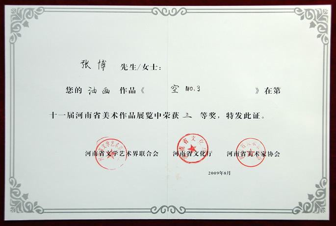 热烈祝贺我院师生7件作品入选河南省十一届美展