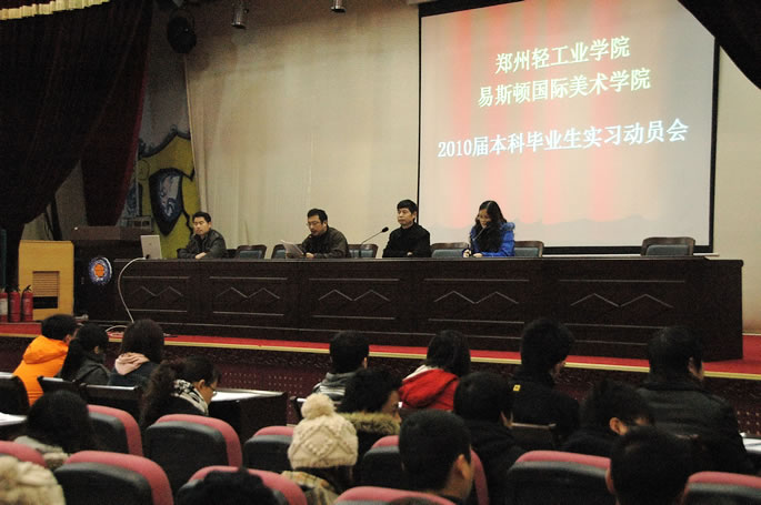 我院2010届本科毕业生实习动员会圆满召开 我院2010届本科毕业生实习动员会圆满召开