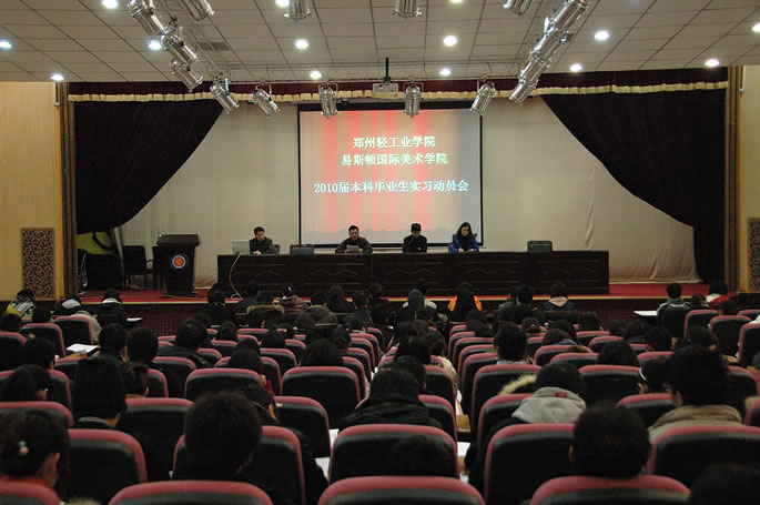我院2010届本科毕业生实习动员会圆满召开 我院2010届本科毕业生实习动员会圆满召开