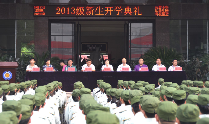 我院举行2013级新生开学典礼暨军训动员大会