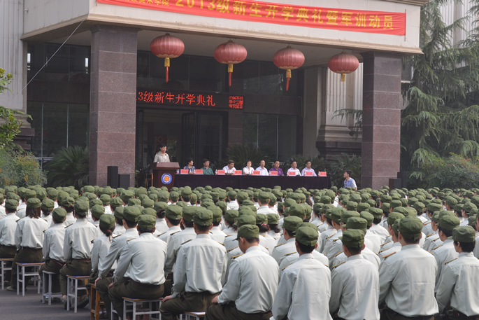 我院举行2013级新生开学典礼暨军训动员大会