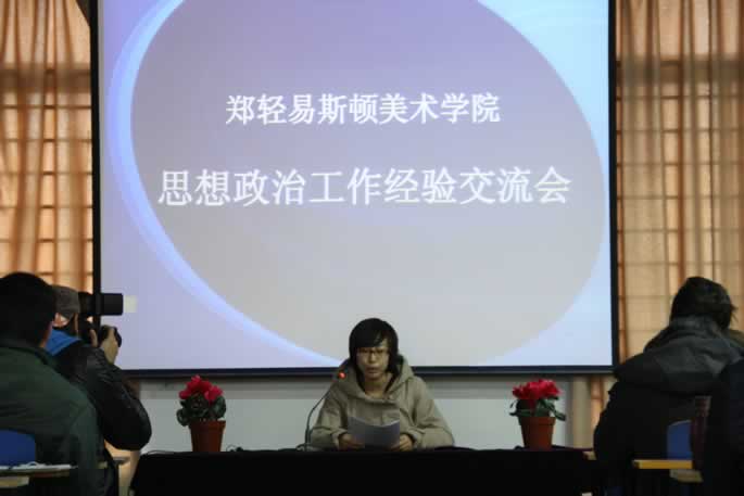 我院举办思想政治工作经验交流会 我院举办思想政治工作经验交流会
