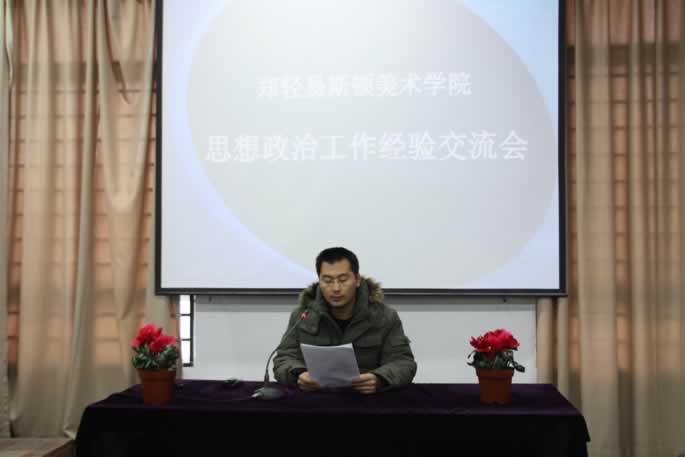 我院举办思想政治工作经验交流会 我院举办思想政治工作经验交流会
