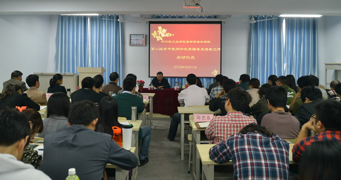 我院第二批骨干教师和优秀辅导员培养工程——青蓝工程正式启动